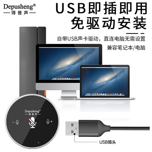 DepushengQ3 omnidirectional sound microphone USB video conferencing online teaching online voice training Tencent conference game e-sports desktop microphone notebook USB driver-free 2 meters