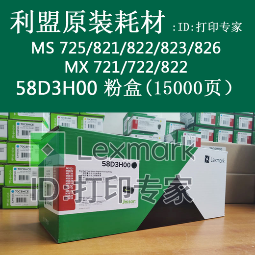LEXMARK original (58D3H00) toner cartridge MS/MX/721/725/821/822/823/826 original spare parts MS823 fixing assembly 41X1116