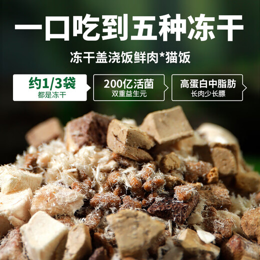 Maopan freeze-dried cat food 5 Jin Jin is equal to 0.5 kg 10 Jin Jin is equal to 0.5 kg Packed into a cat 5 Jin Jin is equal to 0.5 kg Kitten nutrition full price 20 large bags of general cat food Wupin freeze-dried cat food * ordinary type * one third 2500g 5 Jin Jin is equal to 0.5 kg