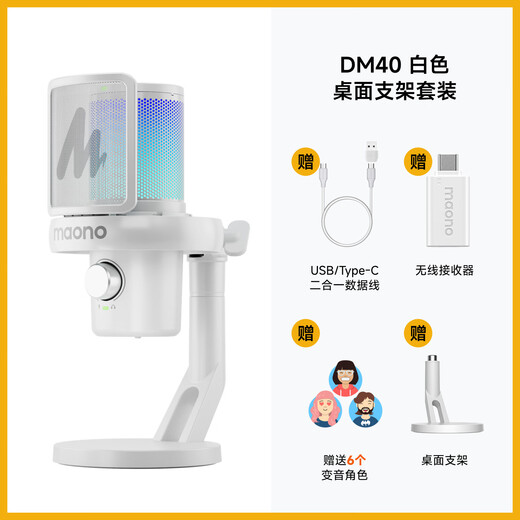 Maono Microphone Computer Wireless Radio Microphone Game Live Singing K-Song Recording Noise Reduction AI Voice Changing Mobile Phone Microphone Desktop Microphone Horcus Same Model Maono DM40 DM40 White-Desktop Model-(Same Model as Horcus)
