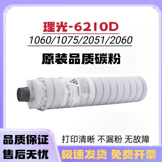 Adecuado para cartucho de polvo Ricoh MP6210D MP7503SP tóner MP6001 6503 9003 7502SP cartucho de tóner MP-6210D/45000 páginas