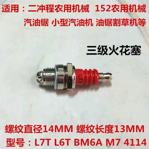 Chain saw spark plug four-stroke lawn mower spark plug burner two-stroke chain saw spark plug universal chain saw accessories L7T chain saw lawn mower three-claw spark plug 2 pieces