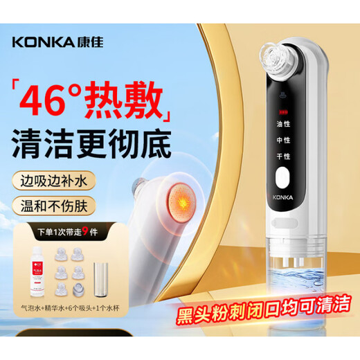 康佳（KONKA）小气泡家用美容仪电动去黑头仪毛孔清洁器去粉刺导出美容仪器尾货机【品质家电】 豪华款丨注氧水循环