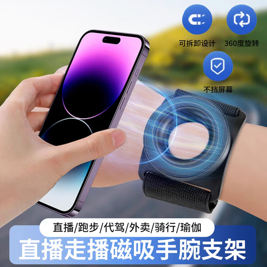 Tongrubi Repet driver's wrist mobile phone holder wrist mobile phone holder magnetic live broadcast takeout arm special outdoor navigation elastic strap