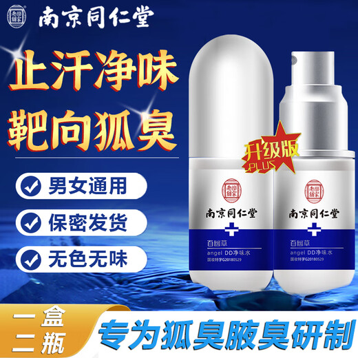 Nanjing Tongrentang Body Odor Spray Body Odor Underarm Odor Underarm Root Deodorizing Antiperspirant Body Odor Cleansing Water Body Odor Body Odor Men and Women Only One Box Two Bottles Spray Once Every 30 Days Antiperspirant Deodorant