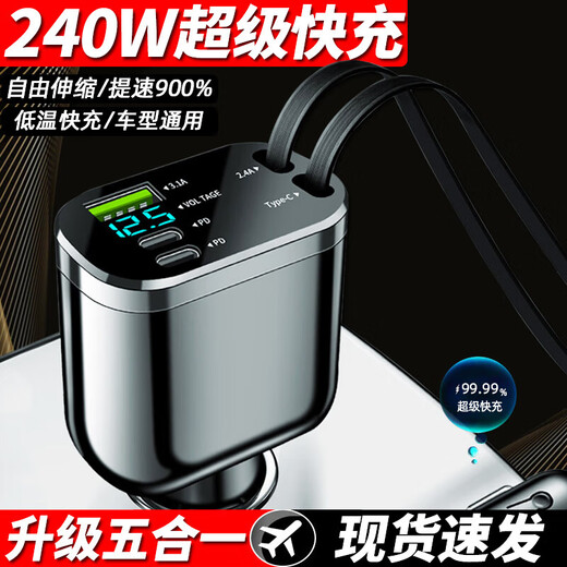Car charger fast charging five-in-one with telescopic cable multi-function cigarette lighter conversion plug one-to-multi-m4 five-in-one [with Apple + Typec telescopic cable]
