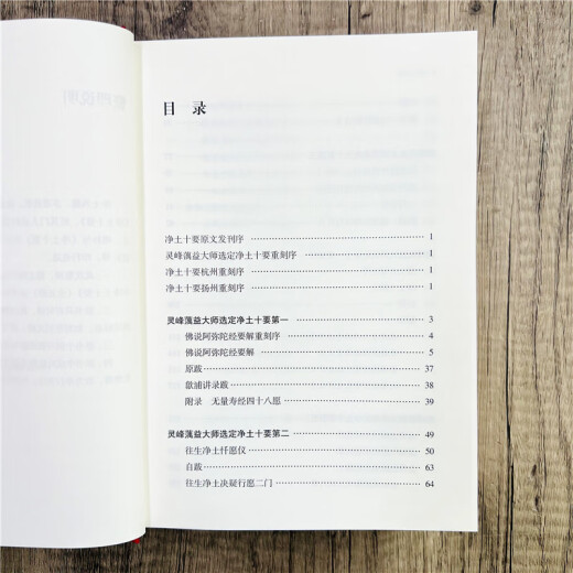 包邮正版 净土十要 中国佛教净土宗著述精粹集成 ［明］释智旭 选定 释印光 增订简体横排精装684页 无颜色 无规格
