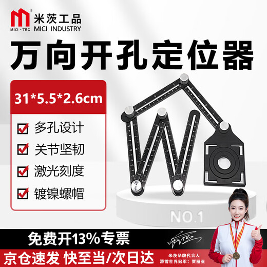 Mitzi bricklayer wall tiles and floor tiles aluminum alloy six-fold ruler glass universal punching tool tile opening locator LJ-LZC 31*5.5*2.6cm