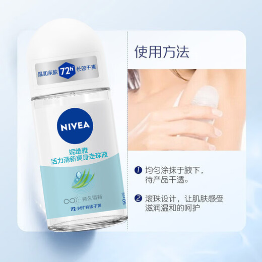 NIVEA Sun Yingsha's same style roll-on deodorant roll-on deodorant to suppress summer odor, dry and refreshing underarms, women's vitality and freshness 50ml