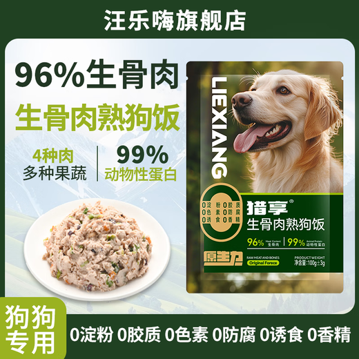 Baichan Pet Dog Raw Bone Meat Cooked Dog Rice Dog Wet Food Pack Canned Multi-dimensional Meat Meal Meal Pack Young Adult Dog Dog Food Companion Cooked Dog Rice 10 Bags 1000g Store Manager 96% Raw Bone Meat Cooked Dog Rice