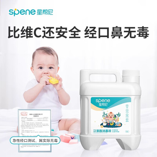 Xingbangni hypochlorous acid disinfectant for mother and baby, special for children and babies, household food-grade baby toy climbing mat sterilization spray 3L+S8 disinfection gun, disinfection and labor-saving combination