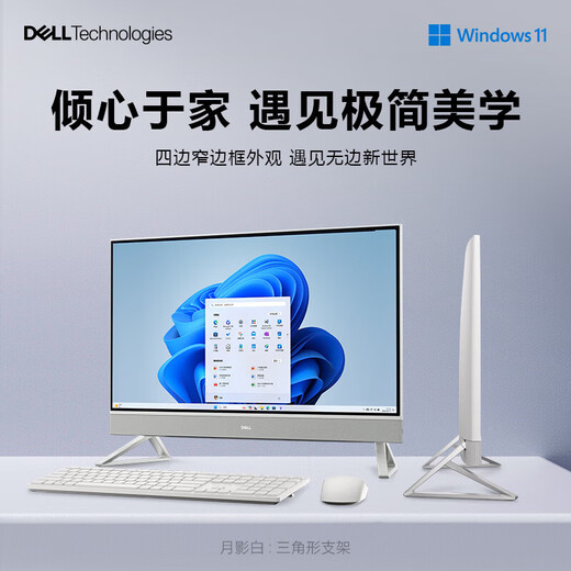 Dell Dell Lingyue 7730 Upgrade EC27250 Desktop Computer All-in-One Core 13. Generation I5/I7 Commercial Office 27-Zoll-großer Leinwand in der professionellen Version I7-1355U 32G 1TB Solid State Festplatte Customized installiert werden