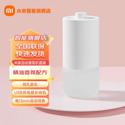 Xiaomi (MI) Mijia Automatic Fragrance Machine Set Aromatherapy Machine Household Fragrance Machine Fragrance Device Bedroom Mixed Floral Fruit Fragrance Essential Oils for Boyfriends and Lovers Creative Holiday Gifts Mijia Automatic Fragrance Machine Set