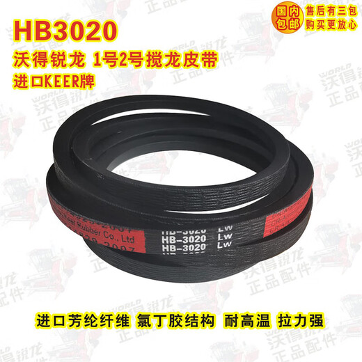 Woderuilong harvester belt HB3020 triangle belt B3174SB3194 fully imported material HB3020 (1 piece) three guarantees for 6 months