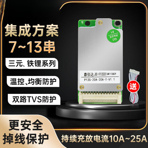 Jiabaida 13-string 48v lithium battery protection board 18650 ternary port 10-string 8-string 15A electric vehicle protection board 16-string iron lithium 20A with balance, temperature control