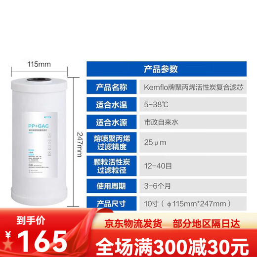 溢泰Kemflo10寸PP+GAC复合全屋中央净水前置过滤滤芯270-1391