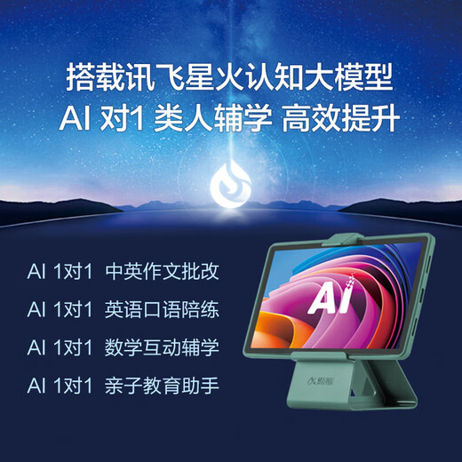 IFlytek Learning Machine P30 5G/X3 Intelligent Eye Protection AI Junior High School Universal Tutoring Machine for Primary and Secondary School Students Tablet PC Learning Machine X3 5G 6+128G quasi-new machine