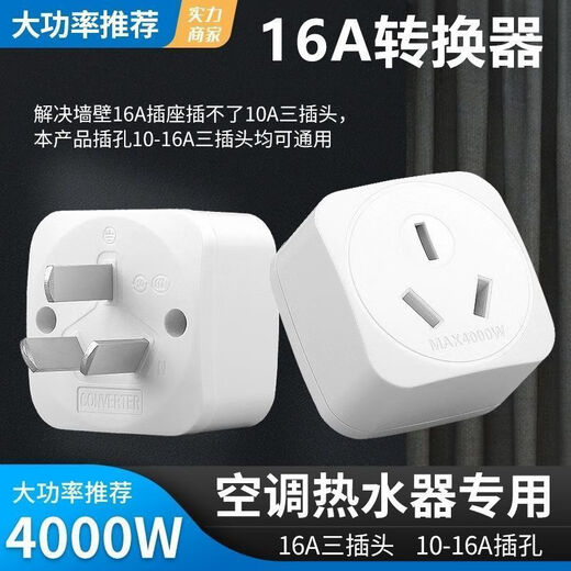 Air conditioning adapter socket 4000W high power 10A to 16A plug water heater induction cooker power converter high quality 4000W high power flagship model 10A to 16A one pack