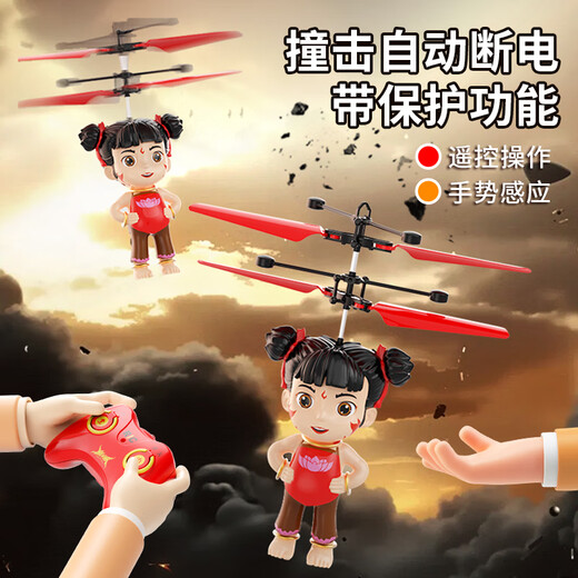 OEING Nezha induction remote control aircraft, helicopter, drone, intelligent aircraft, small children's toy for primary school students, charging Nezha model - induction + remote control aircraft, resistant to falling/