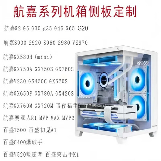 其他家定制机箱侧板亚克力透明透气侧板前面板全系列爱国者航嘉玩嘉先马 未知玩家x100x200x300拍下备注 收藏关注免费加散热孔