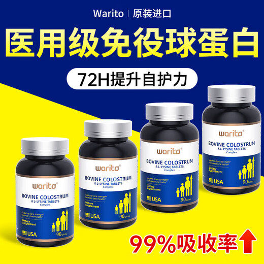 
[Enhanced Version] 90 tablets of colostrum immunoglobulin capsules imported from the United States for children with low service strength and strong constitution, one bottle