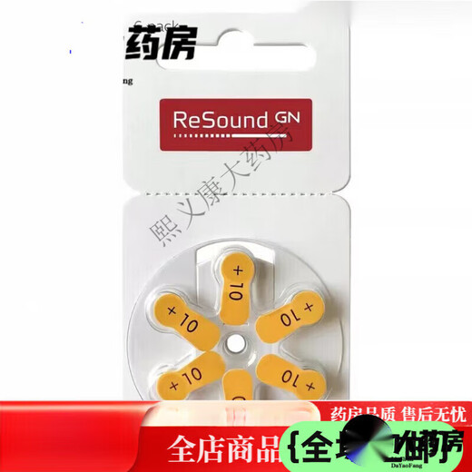 瑞声达助听器电池    ReSound原装进口纽扣电池A13A312A675A10型 312型号一板(6粒) 拍两件送电池