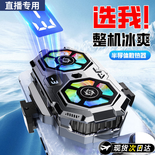 Gigton 2025 new model丨Real freezing magnetic radiator for mobile phone and tablet cooling Icy semiconductor live broadcast cooling artifact upper and lower air outlet suitable for Black Shark Apple Android dual-core refrigeration Yaoguang Silver丨dedicated for live broadcast丨two-speed adjustment