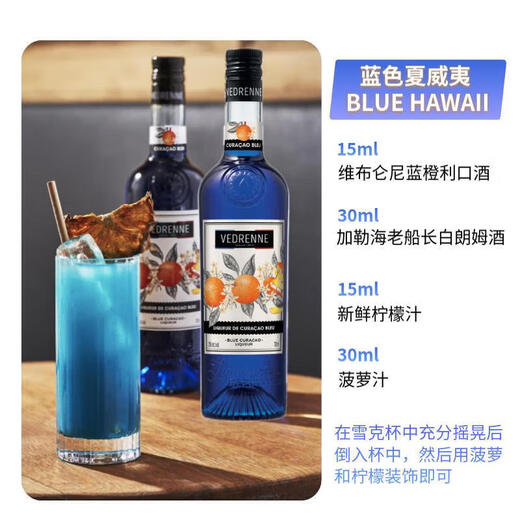维布伦尼蓝橙味力娇酒利口酒鸡尾基酒洋酒酒吧便利店调酒烘焙 维布伦尼 蓝橙味700ml1瓶