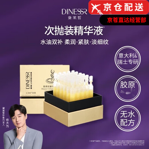 DNLNXIR Collagen Anti-Wrinkle Second Throwing Essence 693 Difibrillary Yeast Moisturizing Light Firming Anti-Wrinkle Second Throwing Essence 1.5ml DNLNXIR Collagen Essence 5 pieces [No Box]