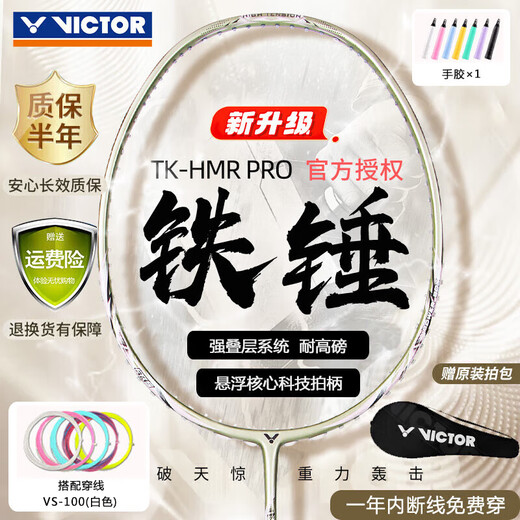 VICTOR威克多羽毛球拍大铁锤碳素纤维单拍TK-HMR PRO琉璃金4U已穿线24磅