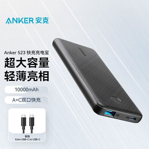 安克充宝充移源毫安时适SN6627 20W充电宝黑色A1244 10000mAh