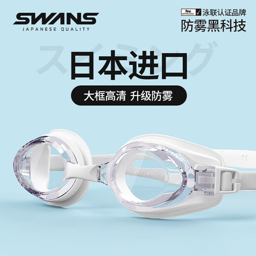 SWANS swimming goggles Japan imported waterproof and anti-fog high-definition men's and women's myopia swimming goggles large frame equipment FOX1-4 white