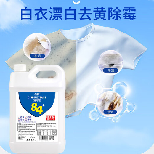 No. 84 Disinfectant, Clothing Bleaching, Sterilizing Water, Disinfection, Deodorization, Toilet and Toilet, Efficient Bacteria Removal, 500g, 1 Bottle