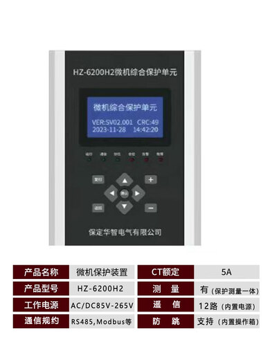 Microcomputer comprehensive protection device Microcomputer protection measurement and control Transformer protector High voltage cabinet line bus protection HZ-6200H2 (with anti-jump protection and measurement integrated motor protection device
