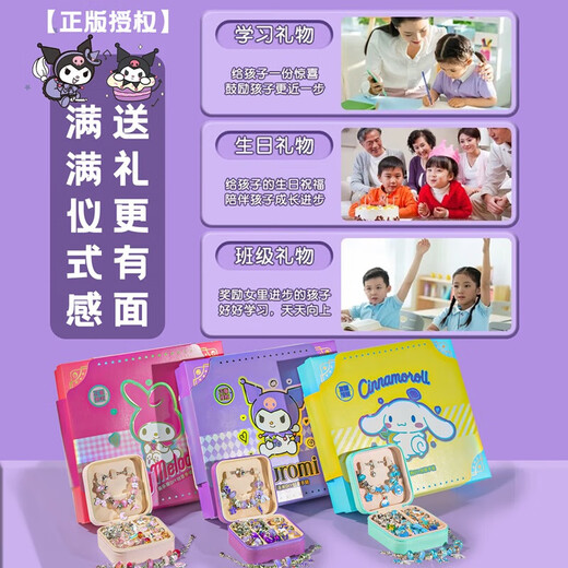 三丽鸥（SANRIO）大耳狗Cinnamoroll串珠首饰盒手工diy化妆3-6-9女孩生日礼物