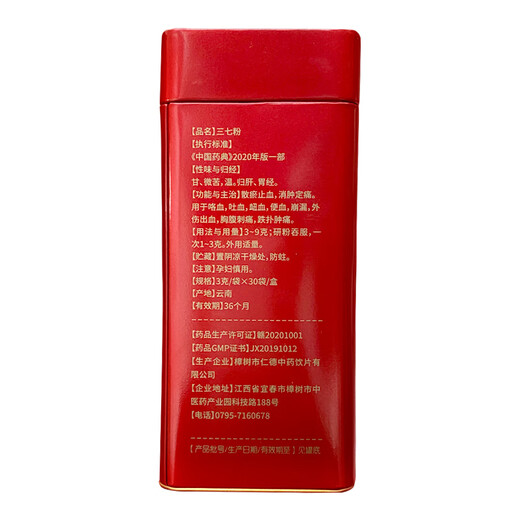 虔新三七粉30袋90g/罐-铁罐  散瘀止痛 消肿定痛吐血外伤出血 【尝鲜试用装】（90g）*1罐