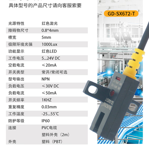 邦拓斯槽型形光电开关SX670/671/672/674行程限位感应5-24V传感器 GD-SX672-T（NPN）