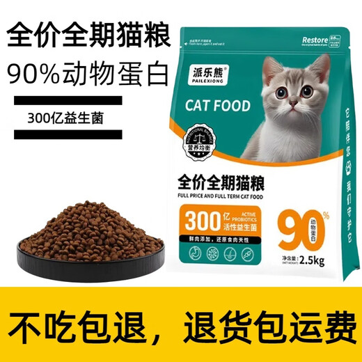 Baichan cat food, Paile panda food, fresh meat cat food to gain fat and gills, domestic cat blue cat full price universal cat food, freeze-dried eight pieces, six kinds of meat, cat grass and dragon fruit, 10Jin Jin equals 0.5kg, two bags