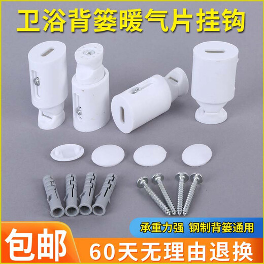 SENDEJIBANG radiator hook, bathroom small basket pendant, fixing screw, bathroom bracket, hook clip fixing, ordinary basket hook, set of three