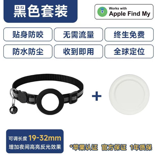 创客尚NO.1宠物定位追踪器猫咪防丢宠物定位项圈gps定位AirTag防丢器追踪器狗狗防丢定位 收到即用0费用 黑色项圈+全球精准定位+续航365天 苹果手机专用款