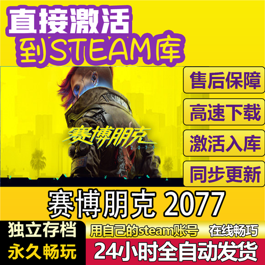 STEAM popular steam game promotion, activation code in storage, stand-alone game, Chinese version, Cyberpunk 2077 Deluxe Edition (body + DLC) package update