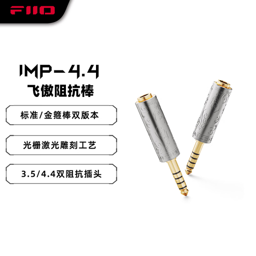 FiiO impedance rod IMP 4.4GM plug 75 gold hoop version