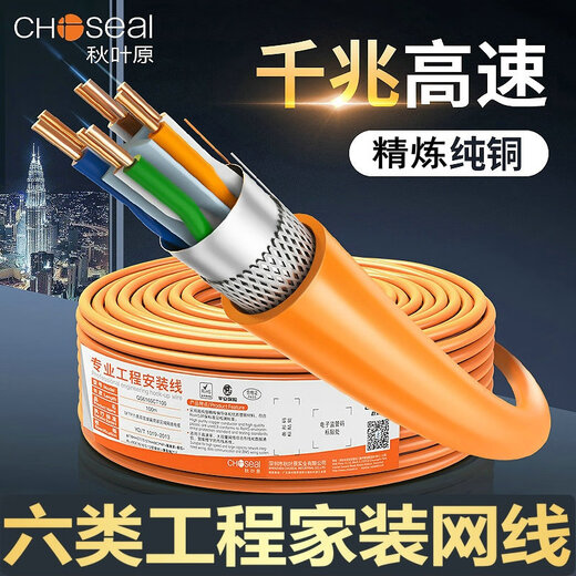 Akihabara (CHOSEAL) Câble réseau blindé Gigabit Cat6 de catégorie 5e et 6e surveillance extérieure étanche câble réseau ignifuge sans halogène à faible fumée Catégorie 6e double blindage QS6169A Câble réseau 10 Gigabit 305 m