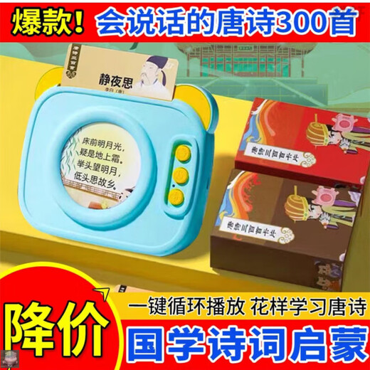 
Hongsheng Intelligent Card Reading Opportunity to Talk Three Hundred Tang Poems Ancient Poems Learning Point Reading Machine Children's Toys Blue Tang Poems + 224 Chinese and English Readings