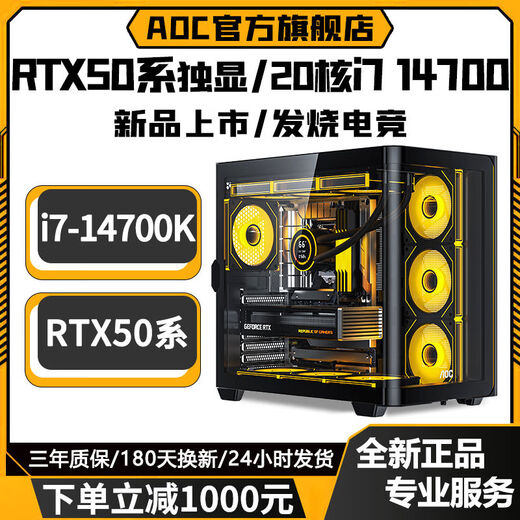 AOC Intel overclocked 20-core 14th generation i7 14700KF+RTX4080/RTX4060/RTX50 series independent graphics desktop computer Ai computing power office design game live broadcast host 9丨20-core 14th generation Core i7+RTX3080Ti computer host + peripheral gift package five-year warranty丨new and authentic