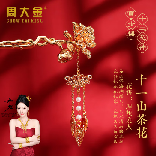 Zhou Dajin CHOW TAI KING Twelve Flower God Hairpins for Women Ancient Style Hairpins Step Swing Hair Ornaments Valentine's Day Gifts for Girlfriends Birthday Gifts Eleven Mountain Tea-Ideal Love SF+ Greeting Cards