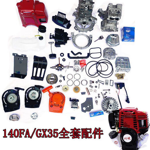 Lawn mower accessories collection 140/GX35 valve rocker cam high pressure package crankshaft belt carburetor starter valve buckle spring