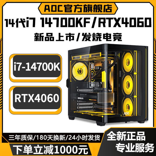 AOC Intel overclocked 20-core 14th generation i7 14700KF+RTX4080/RTX4060/RTX50 series independent graphics desktop computer Ai computing power office design game live broadcast host 9丨20-core 14th generation Core i7+RTX3080Ti computer host + peripheral gift package five-year warranty丨new and authentic