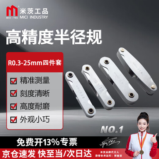 Mitzi radius gauge R gauge template R angle gauge template ruler thread pitch gauge fillet arc measuring ruler R0.3-25mm four-piece set