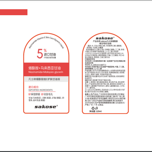 Sakose Vaseline Malaysian Glycerin Niacinamide Vitamin E Skin Care Lotion 120ml Body Oil Moisturizing and Brightening Skin